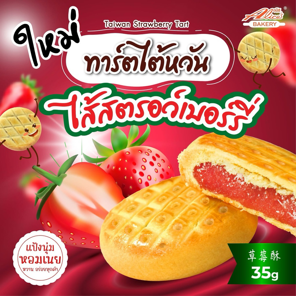 [ส่งทันที ส่งด่วน] ใหม่ พัฟฟี่พาย อลิซ กำลังฮอต พายสอดไส้ กรอบนอก ไส้แน่น   ขนาด 35 กรัม/แพ็ค 1 กล่องมี 12 แพ็ค - รูปที่ 5