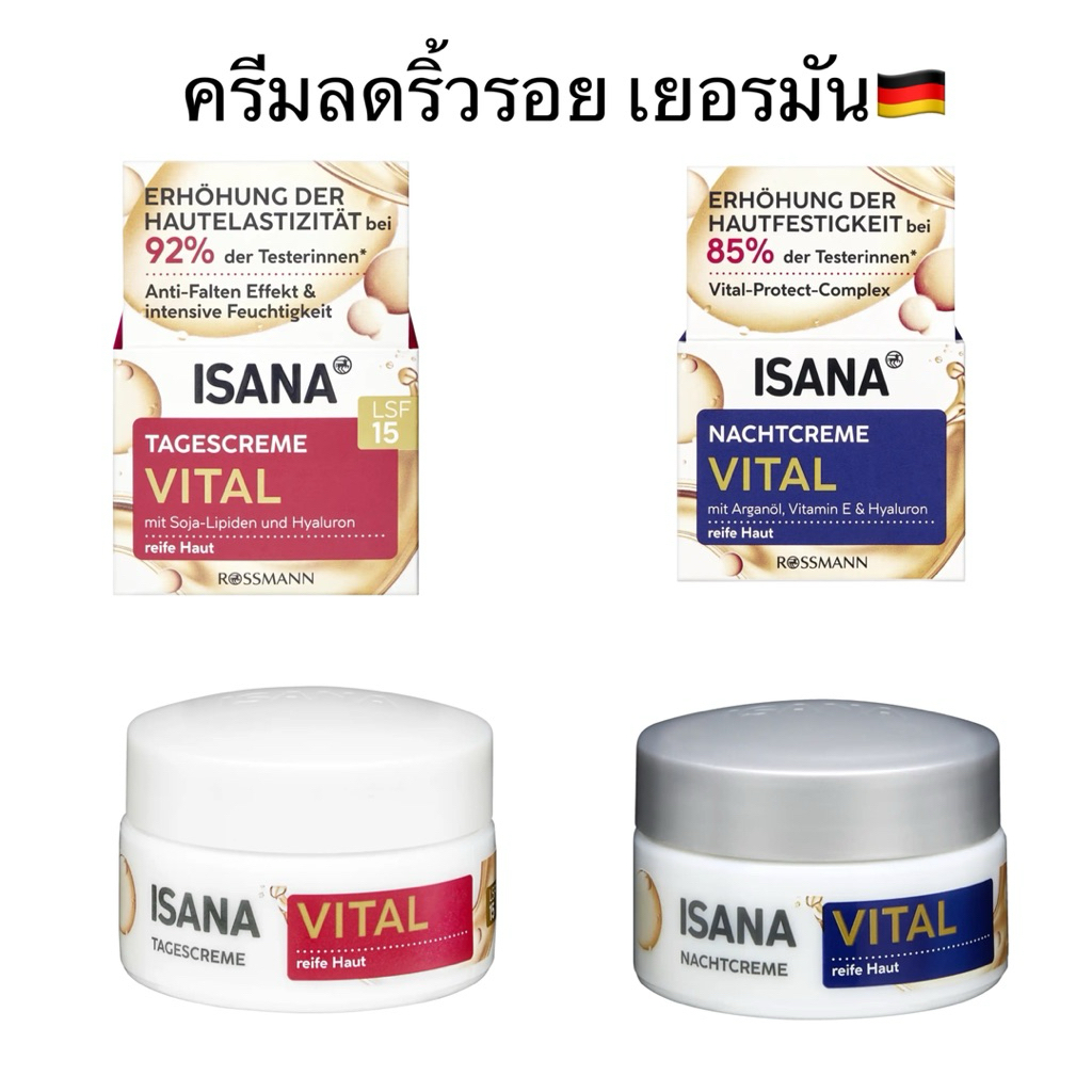 ครีมลดริ้วรอยวัย40ปี ขึ้นไป นำเข้าเยอรมัน ISANA สูตร Vital มี2สูตร กลางวัน /กลางคืน 50ml