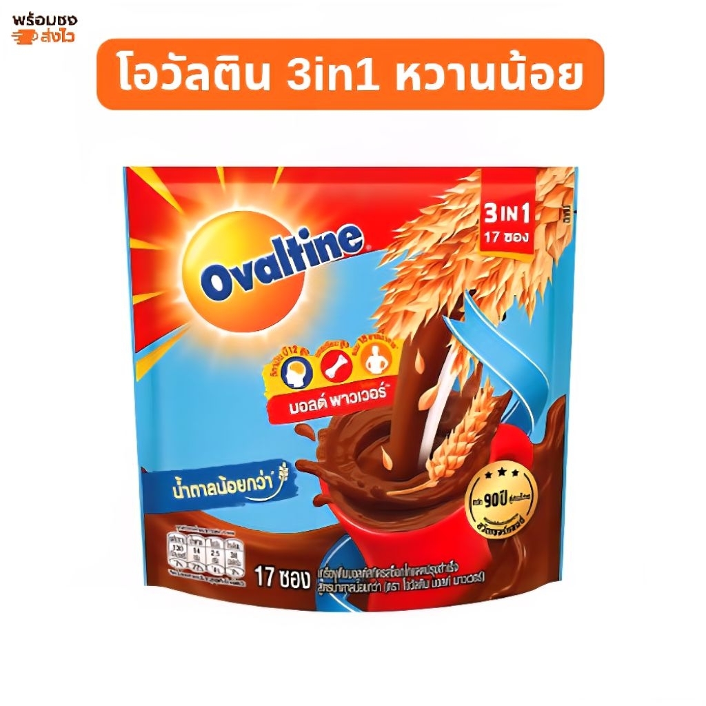 Ovaltine​ โอวัลติน 3in1 หวานน้อย 31g x17 ซอง เครื่องดื่มมอลต์ช็อกโกแลต