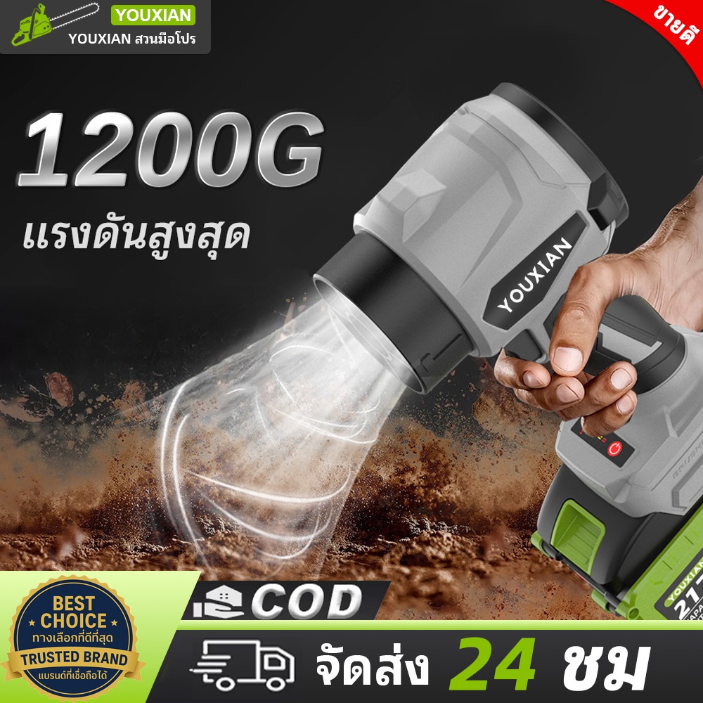 YOUXIAN เครื่องเป่าลมไร้สาย เป่า–ดูดได้ แรงดันสูง มอเตอร์ไร้แปรงถ่าน แบตลิเธียม พกพาสะดวก