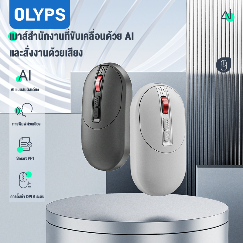 OLYPS เมาส์ไร้สาย AI เมาส์ พร้อมควบคุมด้วยเสียง การพิมพ์ด้วยเสียง Voice Control Smart PPT การตั้งค่า DPI 6