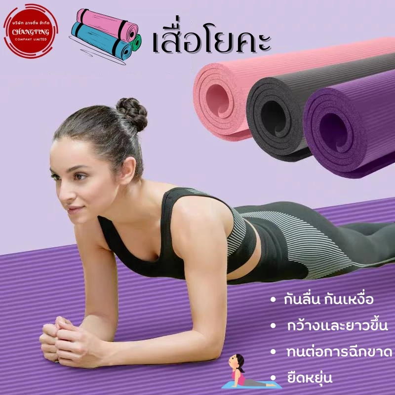 เสื่อโยคะหนา 6-8 mm เสื่อโยคะ สีพื้น มีหลายสีให้เลือก