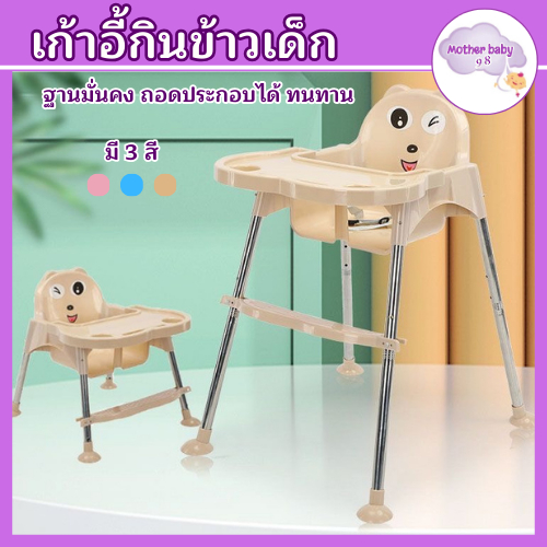 ลด10% โค้ด DDXDECW4 เก้าอี้ทานอาหารเด็ก เก้าอี้สูงพร้อมถาดวางอาหาร