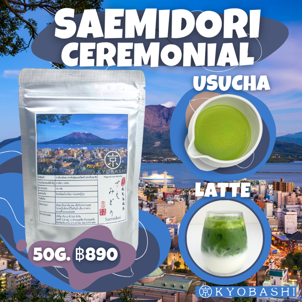 KYOBASHI - Saemidori (Usucha) MATCHA Green Tea ชาเขียวมัทฉะเกรดพิธีการ Ceremonial Grade Singular Cul