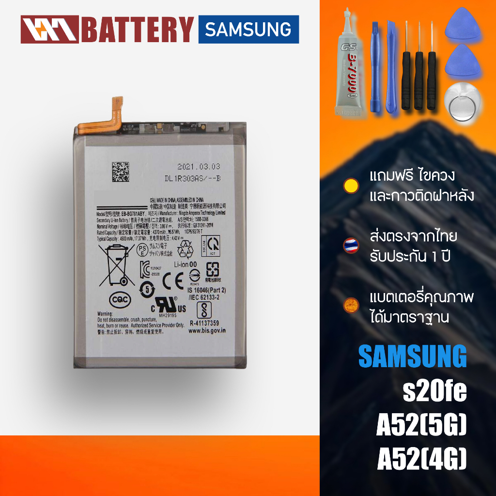 แบตเตอรี่ SAMSUNG รุ่น S20Fe / A52 (4G)(5G) ความจุแบต 4500mAh ส่งจากประเทศไทย (ประกัน1ปี+6เดือน)