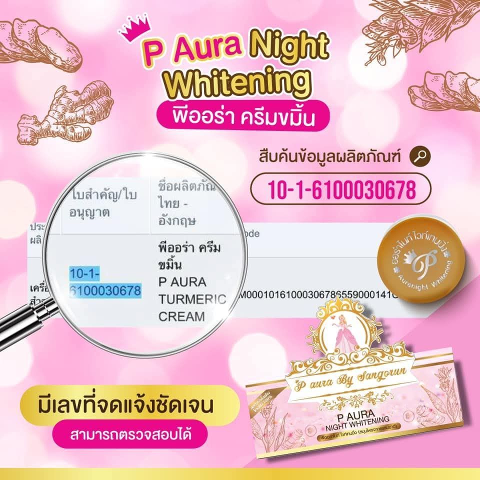 (ของแท้ พร้อมส่ง) ครีมพีออร่าไนท์ ไวท์เทนนิ่ง P aura Night Whitening ใช้ก่อนนอนเป็นประจำทุกวัน 1ชุด มี2ตลับ ราคา ถูกที่สุด ดีลบีเคเค แกลเลอรีภาพที่ 5