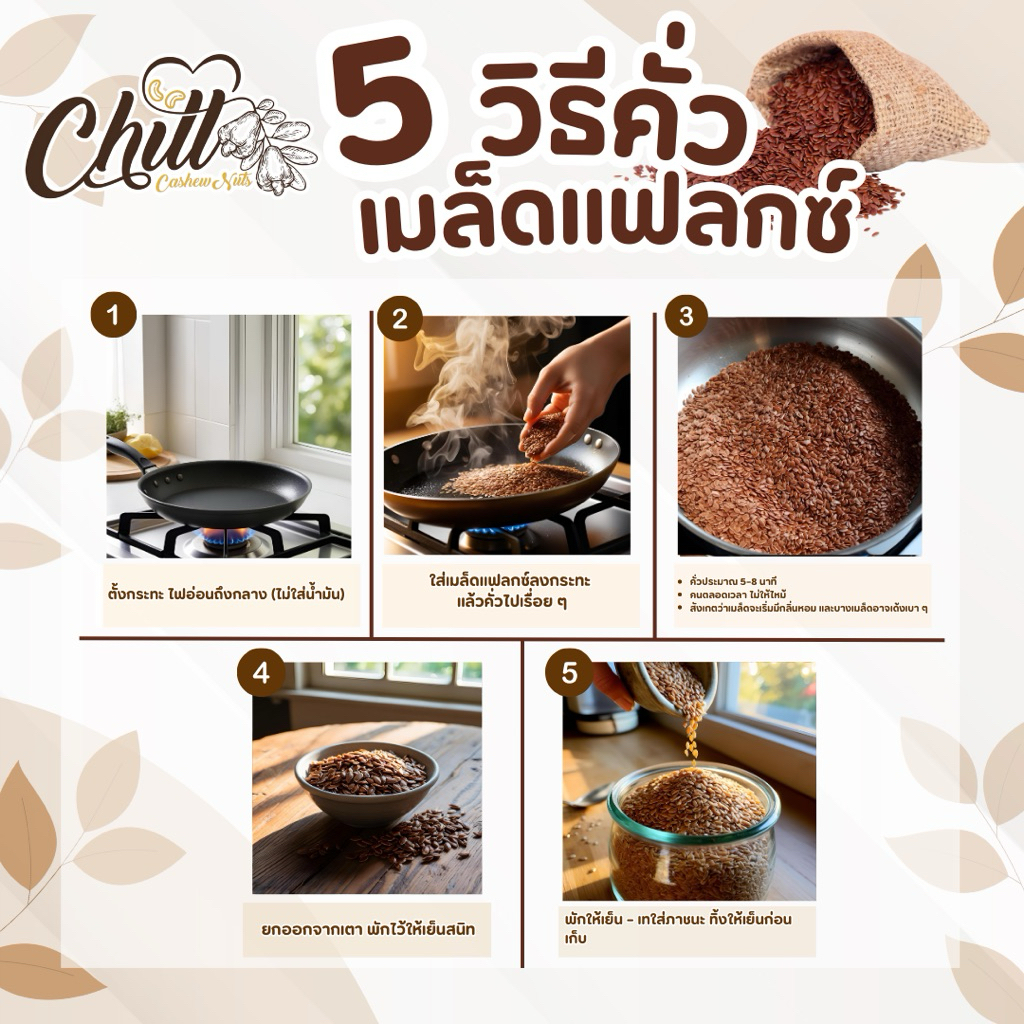 🌿เมล็ดแฟลกซ์ (Flax seed) แฟลกซ์สีน้ำตาล ชนิดยังไม่คั่ว 🍃อุดมไปด้วยกรดไขมันดี ไฟเบอร์ และสารต้านอนูมูลอิสระ🌿 - รูปที่ 2