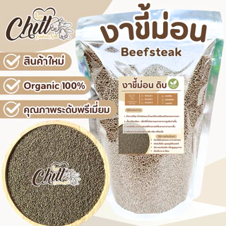 งาขี้ม่อน (Perilla Seed) ชนิดยังไม่คั่ว 🍃100g. / 250g. / 500g.🍃