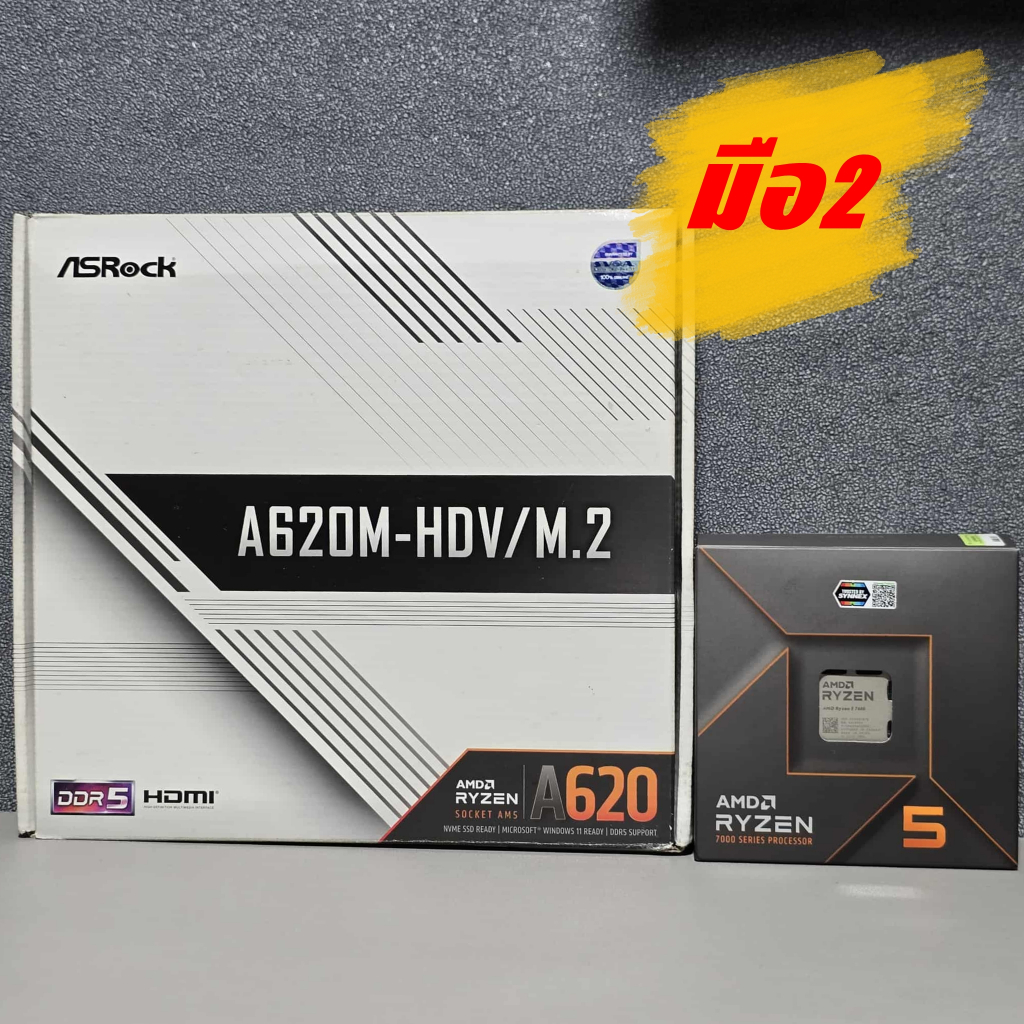 CPU AMD RYZEN 5 7600 6C/12T + ASROCK A620M -HDV/M.2 (DDR5) (AM5) (M-ATX) มือ2 ใช้งานปกติ (มีกล่อง) ม
