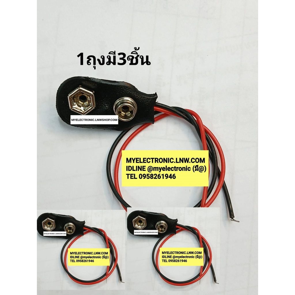 ขั้วถ่าน9V 1แพ๊คมี3ชิ้น ขั้ว แบตเตอรี่ 9V ขั้วถ่าน 9V ขั้ว BATTERY โครงงาน อิเล็กทรอนิกส์ นักเรียน น
