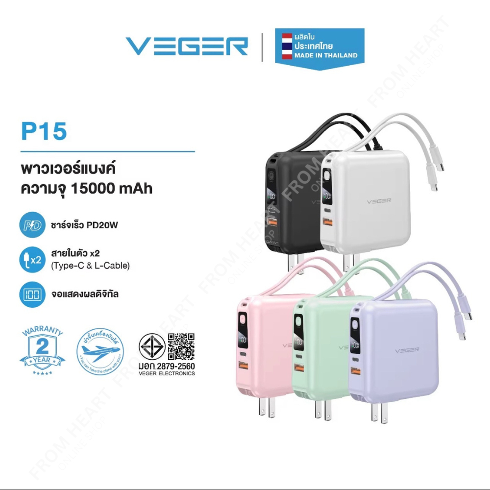 VEGER P15 พาวเวอร์แบงค์ 15000mAh ชาร์จเร็ว PD20W พร้อมสายในตัว 2 เส้น จอแสดงผลดิจิทัล