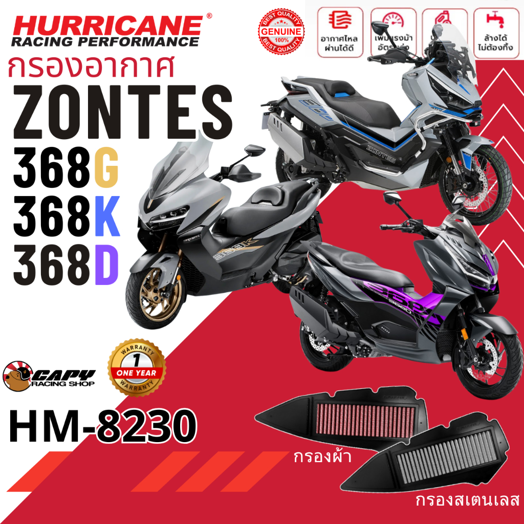 Hurricane กรองอากาศ สำหรับ Zontes 368G 368K 368D ทุกปี กรองซิ่ง เพิ่มแรงม้า ล้างได้ [HM-8230] พร้อมส่ง