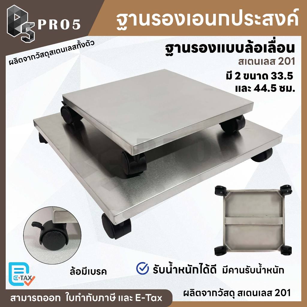 ฐานวางพัดลม สแตนเลส แข็งแรง ฐานรองพัดลม มีล้อเลื่อน ล้อเข็น เคลื่อนย้ายสะดวก ใช้งานทนทาน