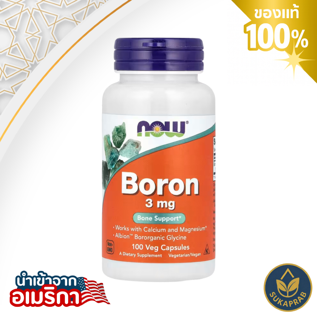 NOW Foods Boron 3 mg 100 Veg Capsules l 250 Veg Capsules โบรอน