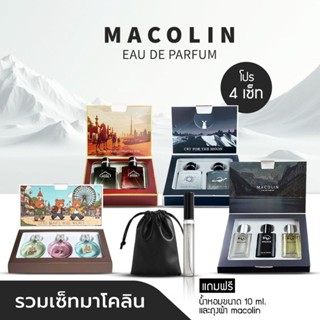 โปรสุดคุ้ม (setป่า +setกาแล็คซี่ +เซ็ตแดง+เซ็ตหมี)(แถมน้ำหอม…