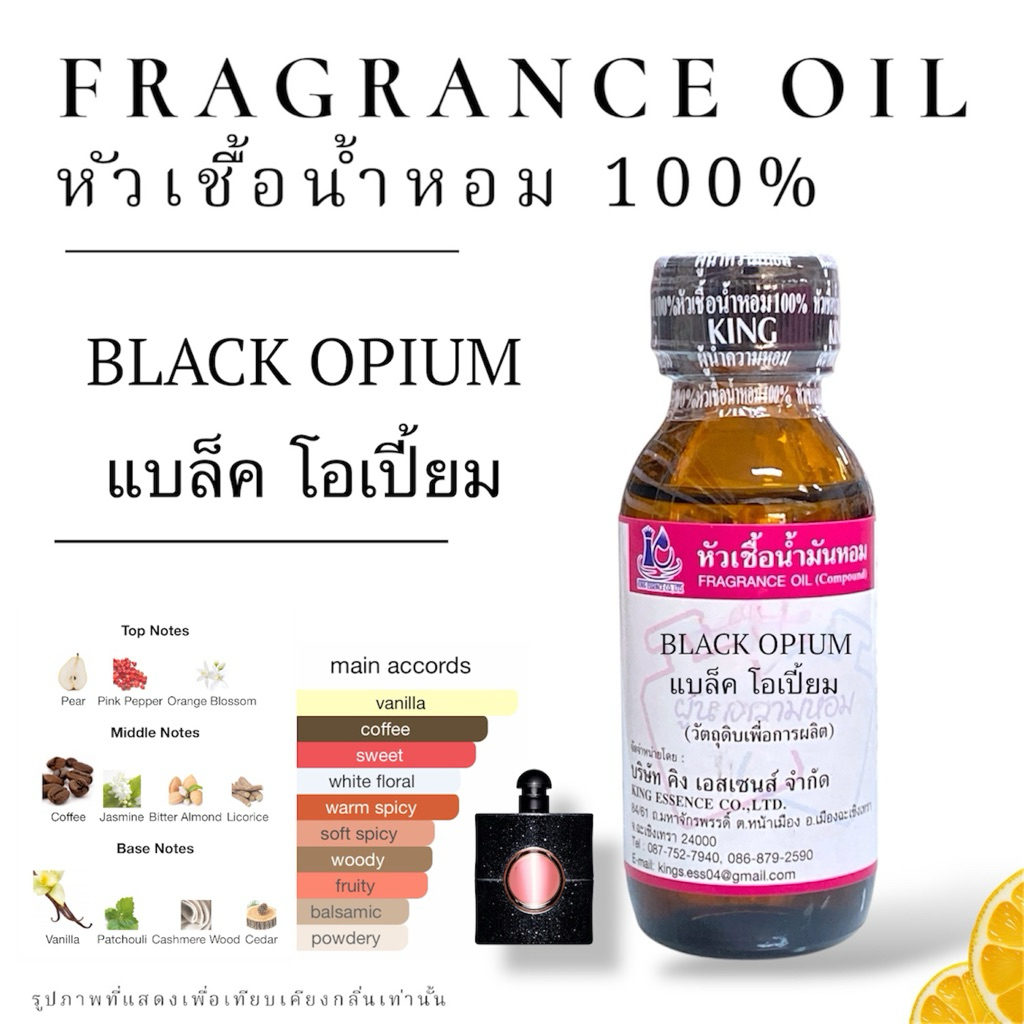 หัวเชื้อน้ำหอม 100% กลิ่นโอเปี้ยมแบล็ค OPUME BLACK 30ml.