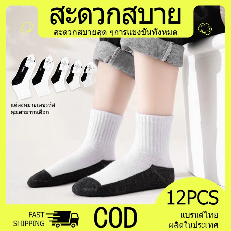 🧦ถุงเท้านักเรียน🧦ถุงเท้านักเรียนสีขาว ถุงเท้า ขาวเทา 6/12 คู่ สําหรับผู้ชาย และผู้หญิง รุ่นหนาพิเศษ ใส่สบาย