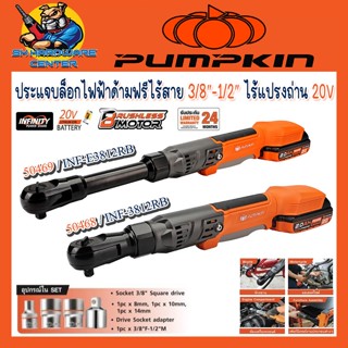 ประแจบล็อกไฟฟ้าด้ามฟรีไร้สาย 3/8″-1/2″ ไร้แปรงถ่าน มี 2แบบ ค…