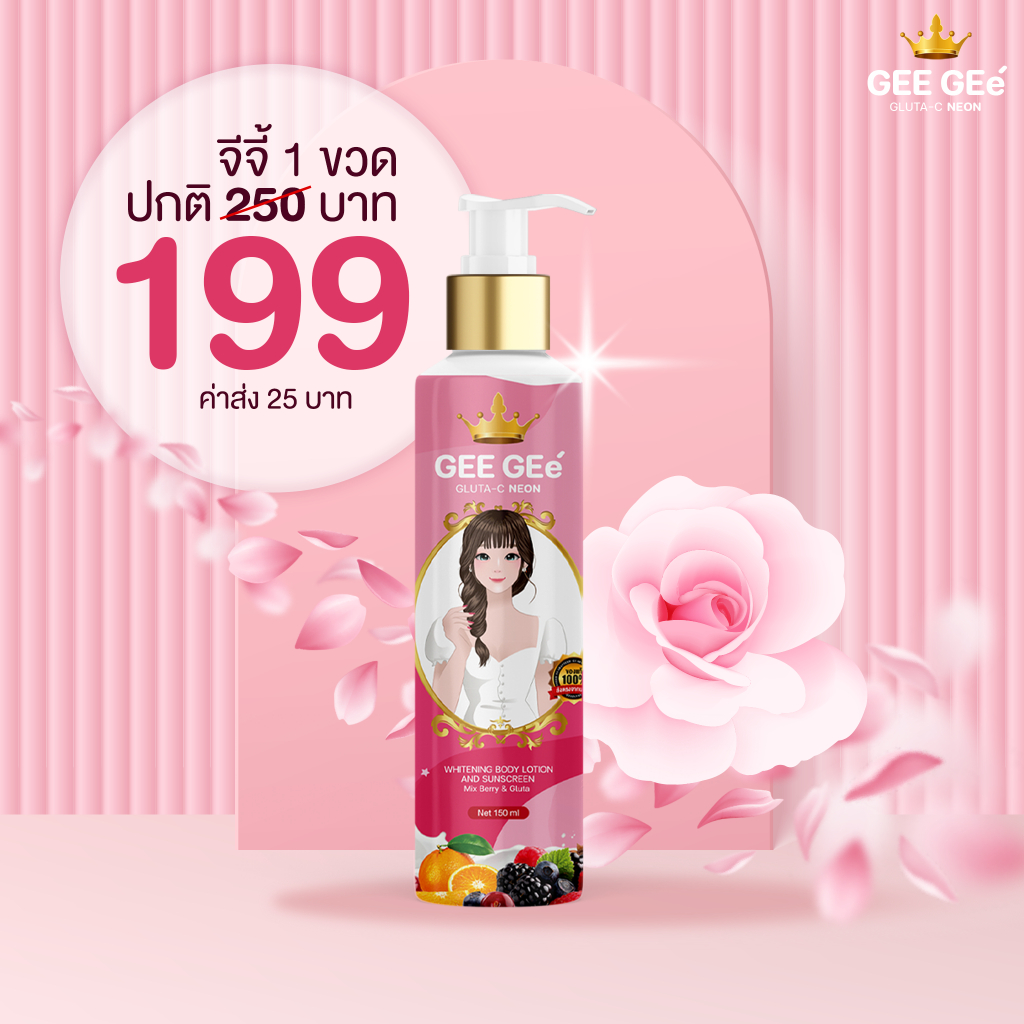 จีจี้ GEE GEe' บีบีโลชั่น โทนอัพพร้อมบำรุงผิว กลิ่นหอมเบอร์รี่