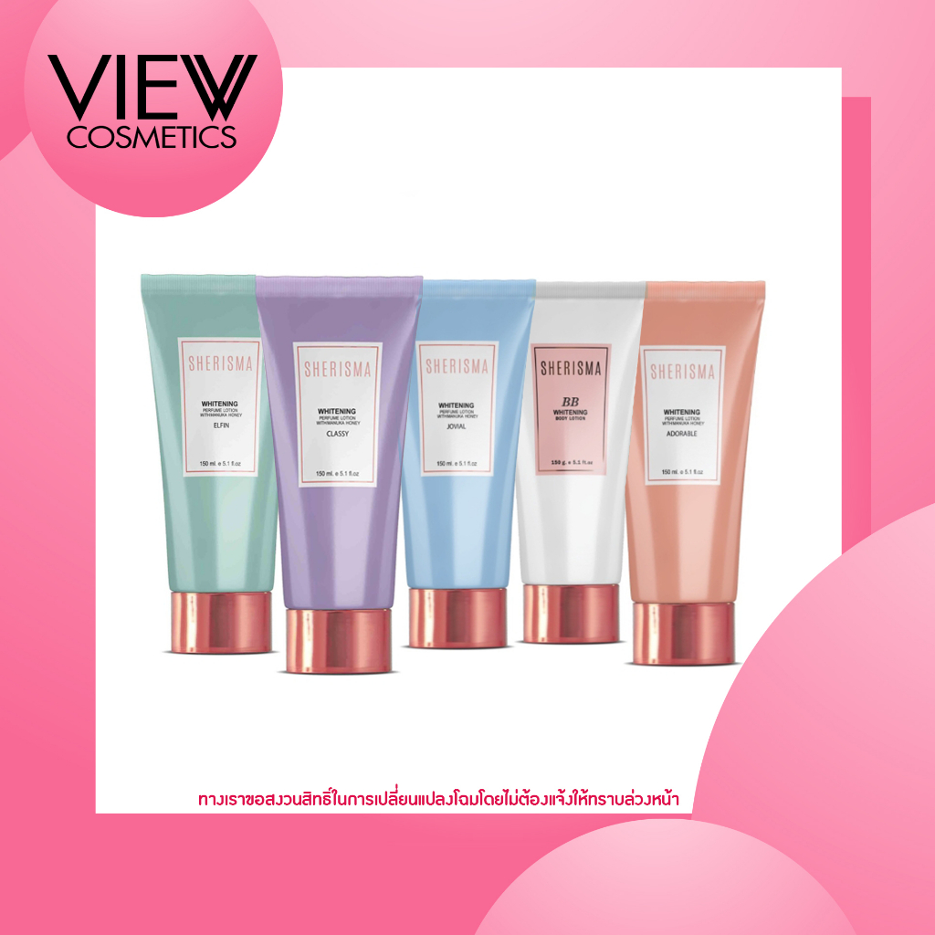 Sherisma  โลชั่นน้ำหอม โลชั่นผิวขาว เชอร์ริสม่า หอม Sherisma Whitening Perfume Lotion 150ml.