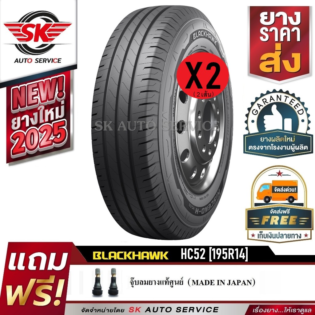 BLACKHAWK ยางรถยนต์ (ล้อขอบ 14) 195R14 รุ่น HC52 2 เส้น (ยางใหม่กริ๊ปปี 2025)