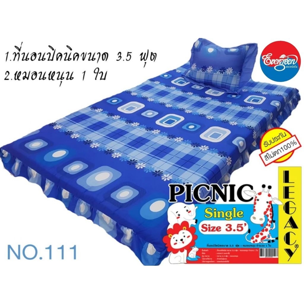 #ที่นอนปิคนิครุ่นพิเศษขนาด 3.5 ฟุต+หมอนหนุน1ใบ แพ็คถุงใส