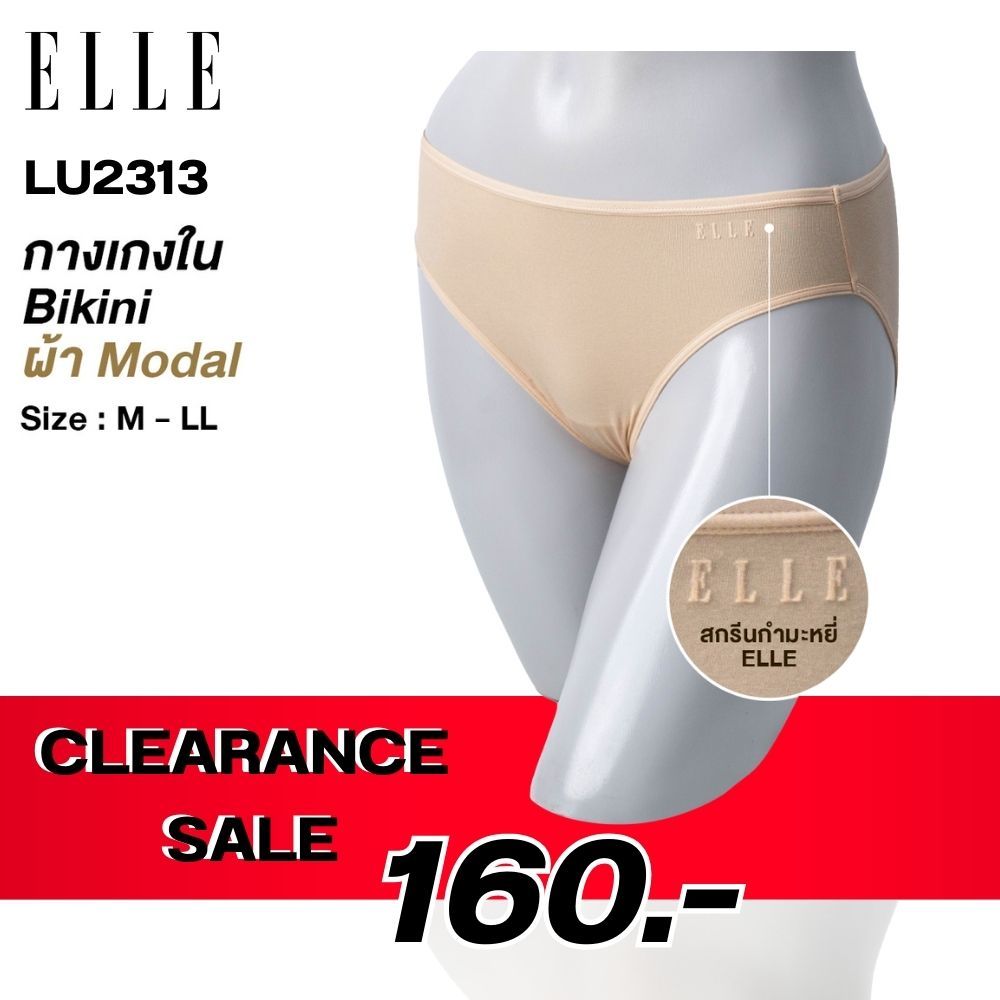 ELLEกางเกงชั้นในทรงBIKINI ผ้าMODAL เนื้อนุ่ม เบา  รีด LOGO ELLE ที่ข้างเอว รุ่น LU2313