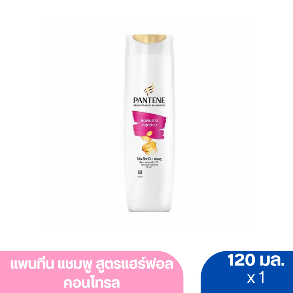 แพนทีน แชมพู สูตรแฮร์ฟอล คอนโทรล (สีชมพู) 120 มล.