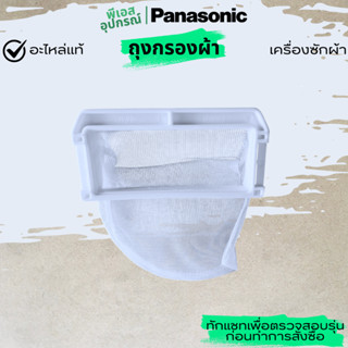 ถุงกรองผ้า ขอบถัง FILTER UNIT   AXW022A7JT2E  เครื่องซักผ้า …