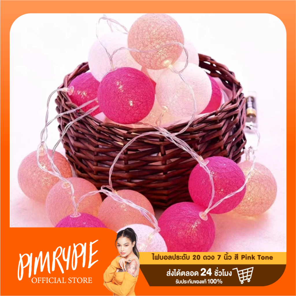 ไฟบอลประดับ 20 ดวง 7 นิ้ว สี Pink Tone /SM206