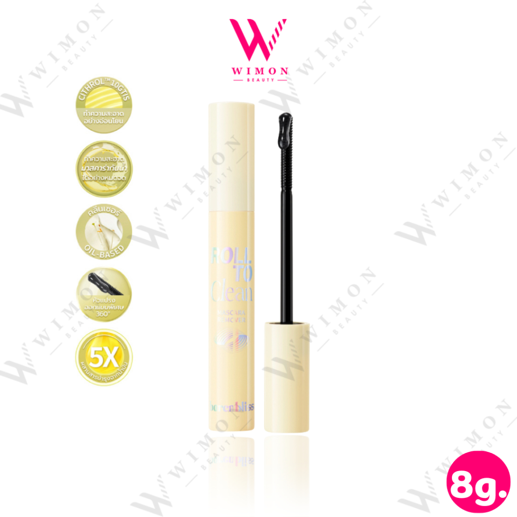 Bnb Barenbliss Roll To Clean Mascara Remover 8g. แบร์แอนด์บลิซ โรล ทู คลีน มาสคาร่า รีมูฟเวอร์ ล้างม