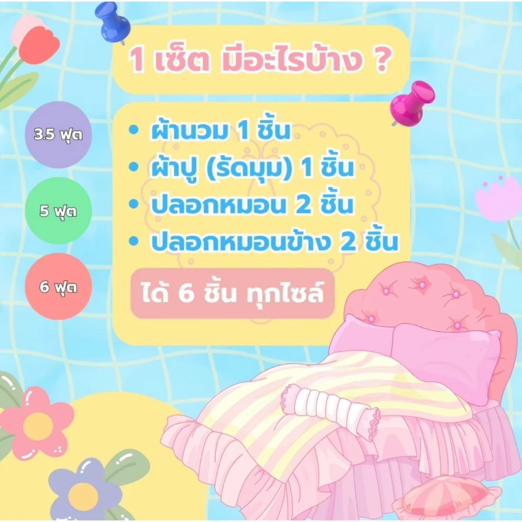 ชุดผ้าปูที่นอน ชินจุง ใหม่น่ารักๆ ครบเช็ต 6ชิ้น+ผ้านวม thumbnail 4