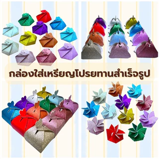 ✨100แผ่น/ชุด✨ กระดาษห่อเหรียญโปรยทาน กระดาษโปรยทานงานบวช ลอตเตอรี่จิ๋ว ซองขนมจิ๋ว