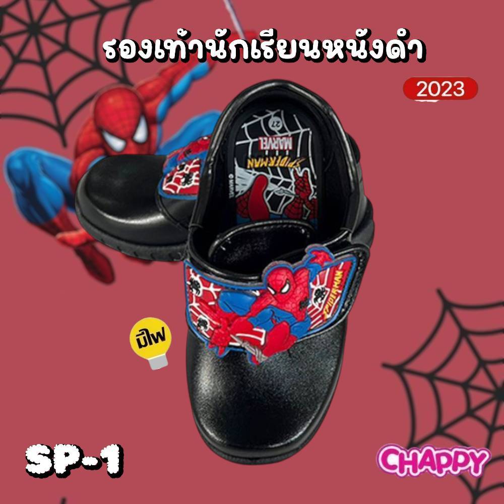 Chappyรองเท้าเด็กอนุบาลชาย รองเท้าเด็กนักเรียนชายมีไฟ สไปเดอร์แมน Spiderman รุ่นSP1 มีไฟ