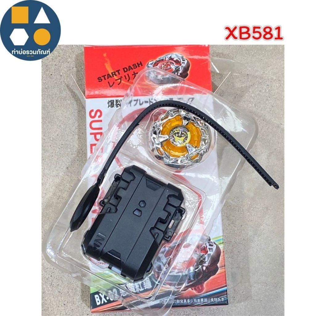 เบย์เบลด เบย์เบลดSUPER POWER เบย์เบลดXB581 (คละสี)  (จำหน่าย 1 กล่อง)