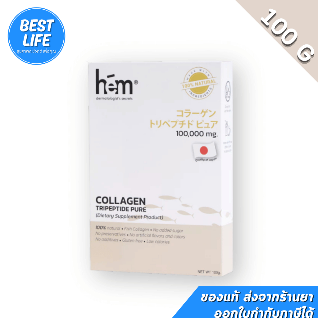 [มีโค้ดลด 20.-]H.E.M Collagen Tripeptide 100,000mg. เอช.อี.เอ็ม คอลลาเจน ไตรเปปไทด์