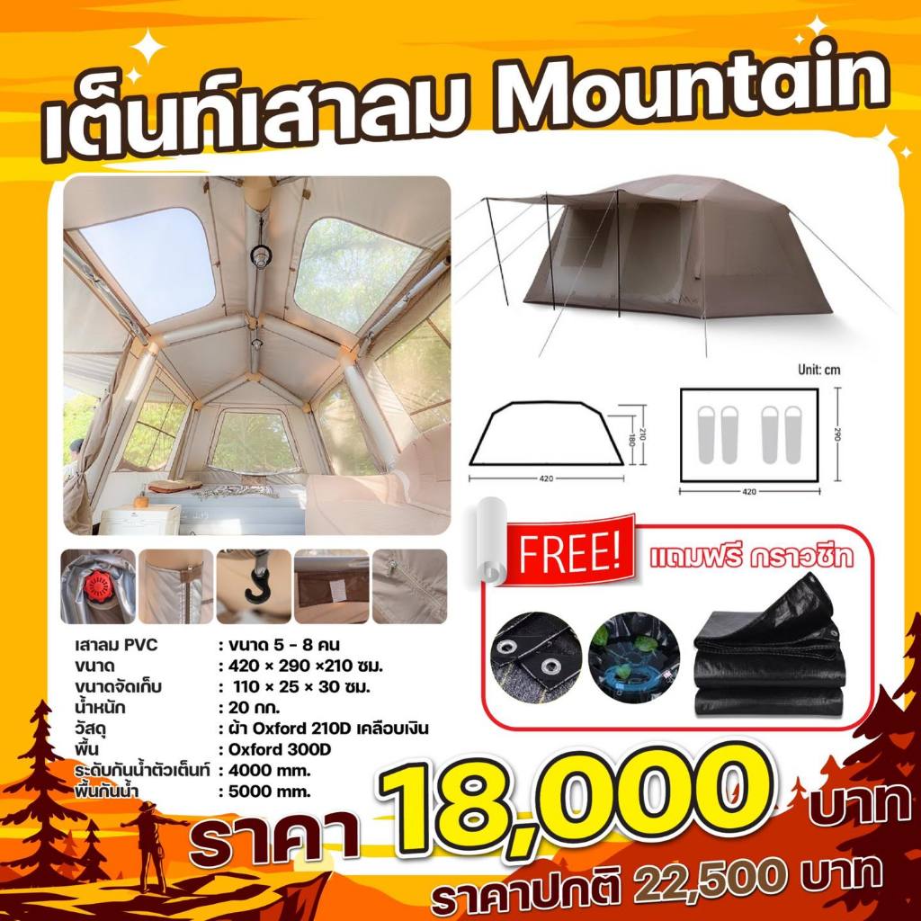 เต็นท์เสาลม Mountain