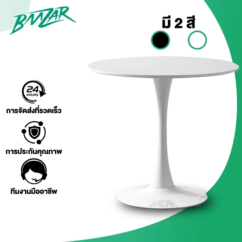 BMZAR โต๊ะกลม โต๊ะมินอมอล 80cm ติดตั้งง่ายใช้ในร้านกาแฟและร้านกินข้าว มั่นคงและไม่โยกเยกแบกภาระ400KG