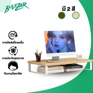 BMZAR ที่วางจอคอม ชั้นวางจอคอม สำหรับทำงาน เรียนออนไลน์ ตกแต…