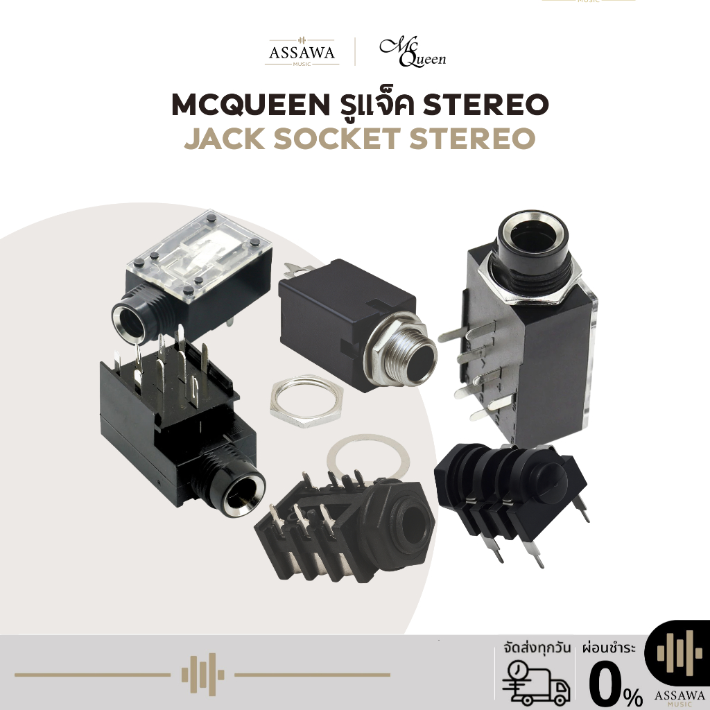 Mcqueen รูแจ็ค Stereo Jack Socket Stereo อะไหล่รูแจ็คสำหรับตู้แอมป์ อะไหล่แม็คควีน