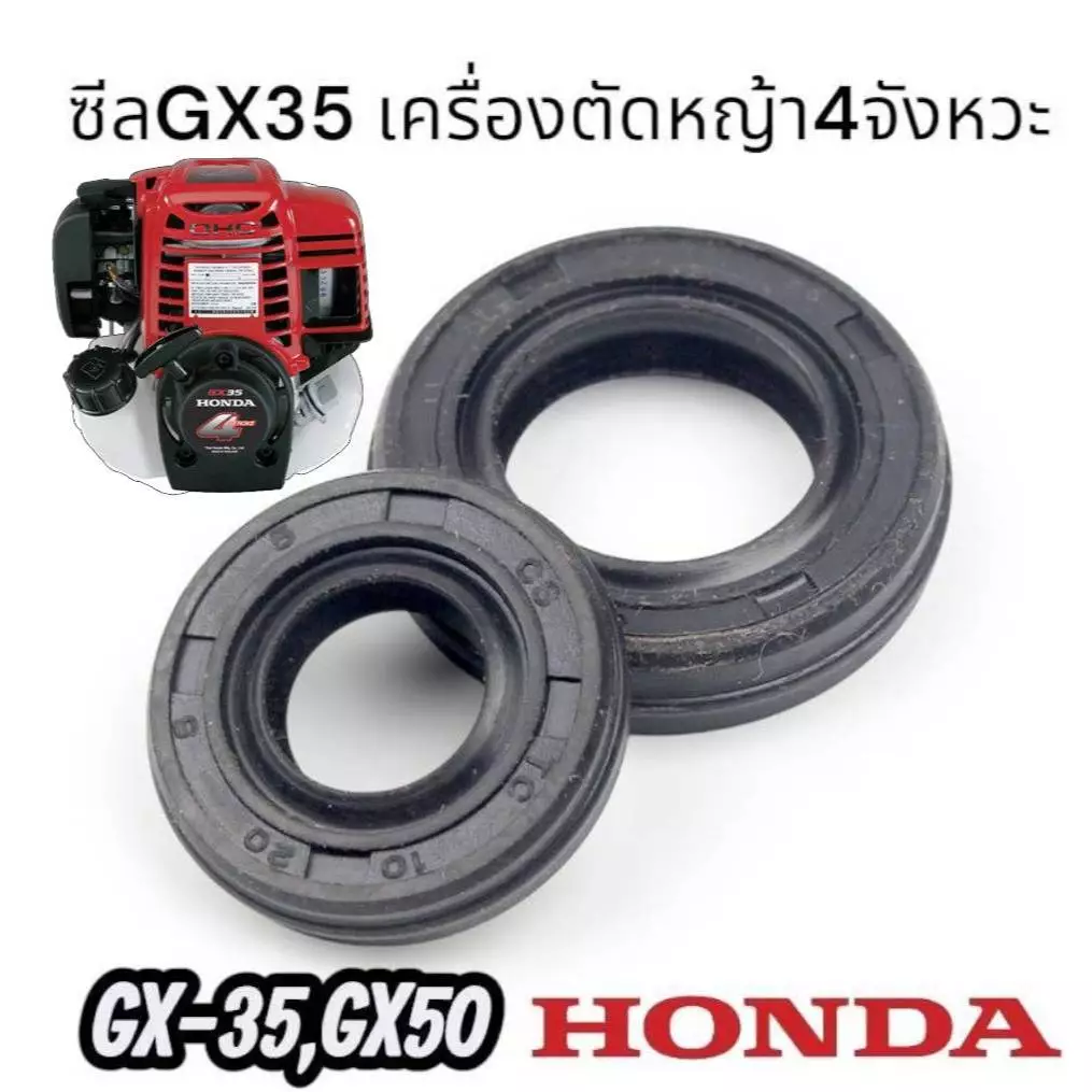 ซีลข้อเหวี่ยง GX35เครื่องตัดหญ้า 4จังหวะ = 1ชุดมี2ชิ้น หน้า-หลัง ZO
