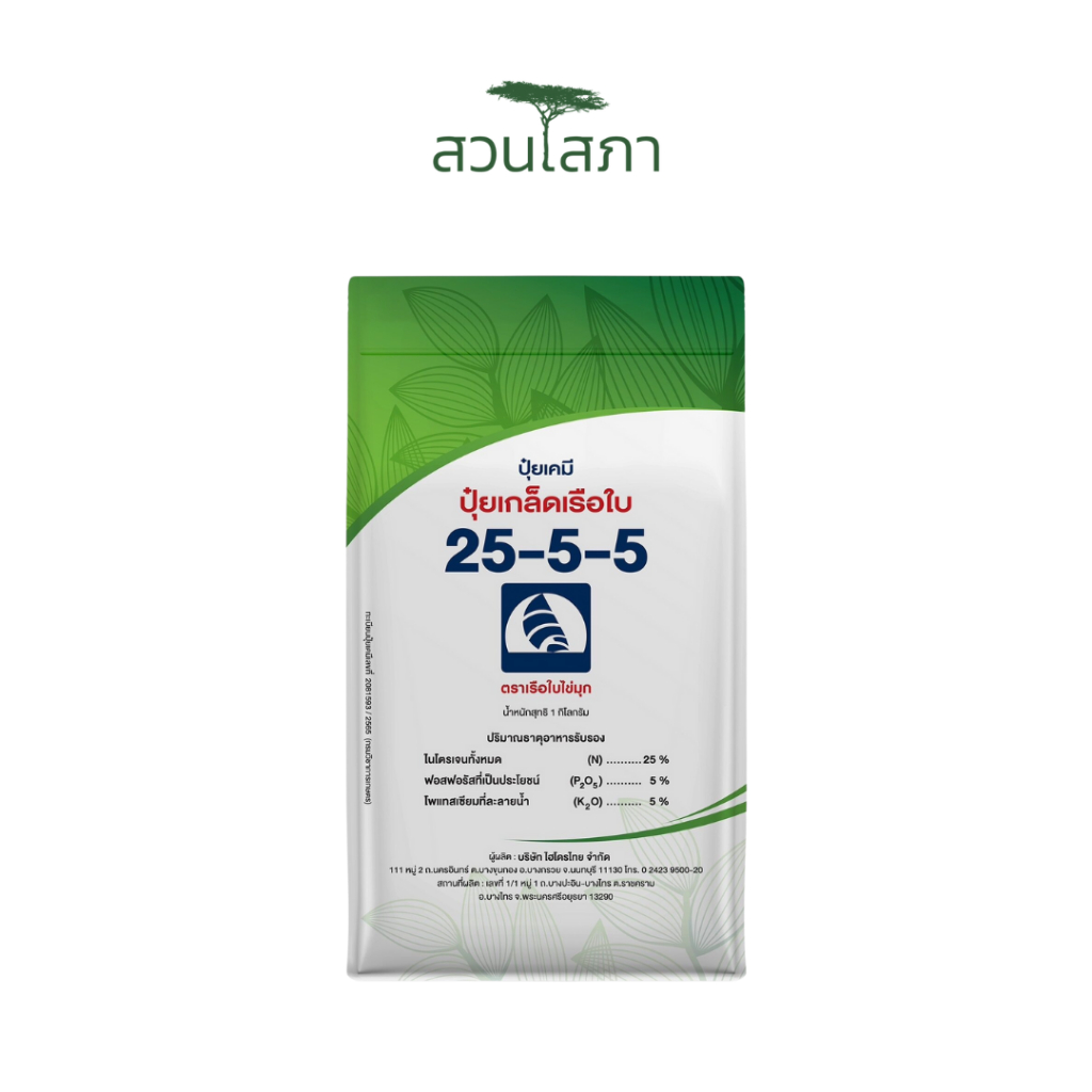 ปุ๋ยเกล็ด เรือใบไข่มุก - 25-5-5 (1กก.)