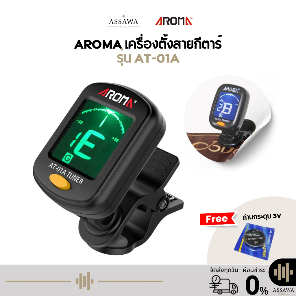 AROMA เครื่องตั้งสายกีตาร์ รุ่น AT101 หรือ AT-01A จูนเนอร์ Tuner AT-101 เครื่องตั้งสาย กีต้าร์ เบส อูคูเลเล่ ไวโอลิน