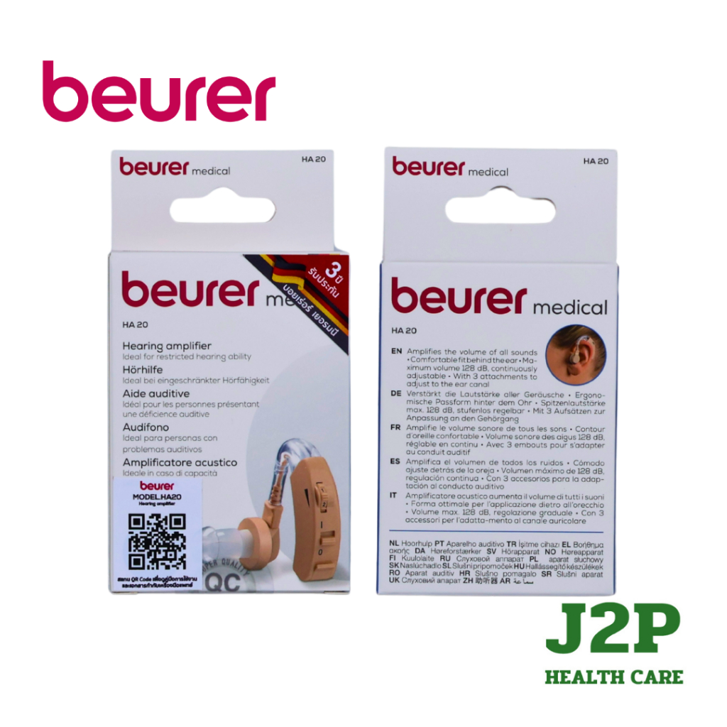 Beurer เครื่องช่วยฟัง รุ่น HA20 ผลิตจากเยอรมัน รับประกัน 3 ปี