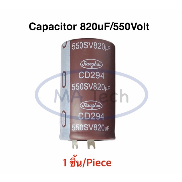 ขายถูก สินค้ามีรอย 820uF550V ขาแบน Capacitor 820uf/550v คาปาซิเตอร์ 550v820uf 105C ขนาด 35.0x60.0mm 