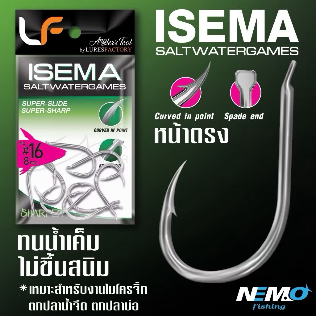 เบ็ดสำหรับตกสวาย เบ็ด ISEMA ตัวเบ็ดสีเงินตูดแบน (LF)