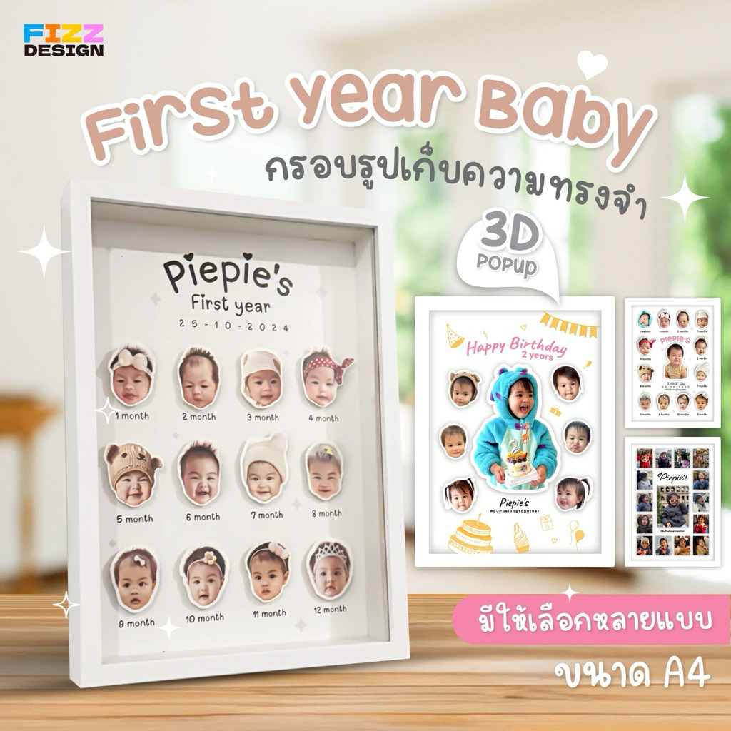 กรอบรูป baby first year ของขวัญสุดพิเศษ