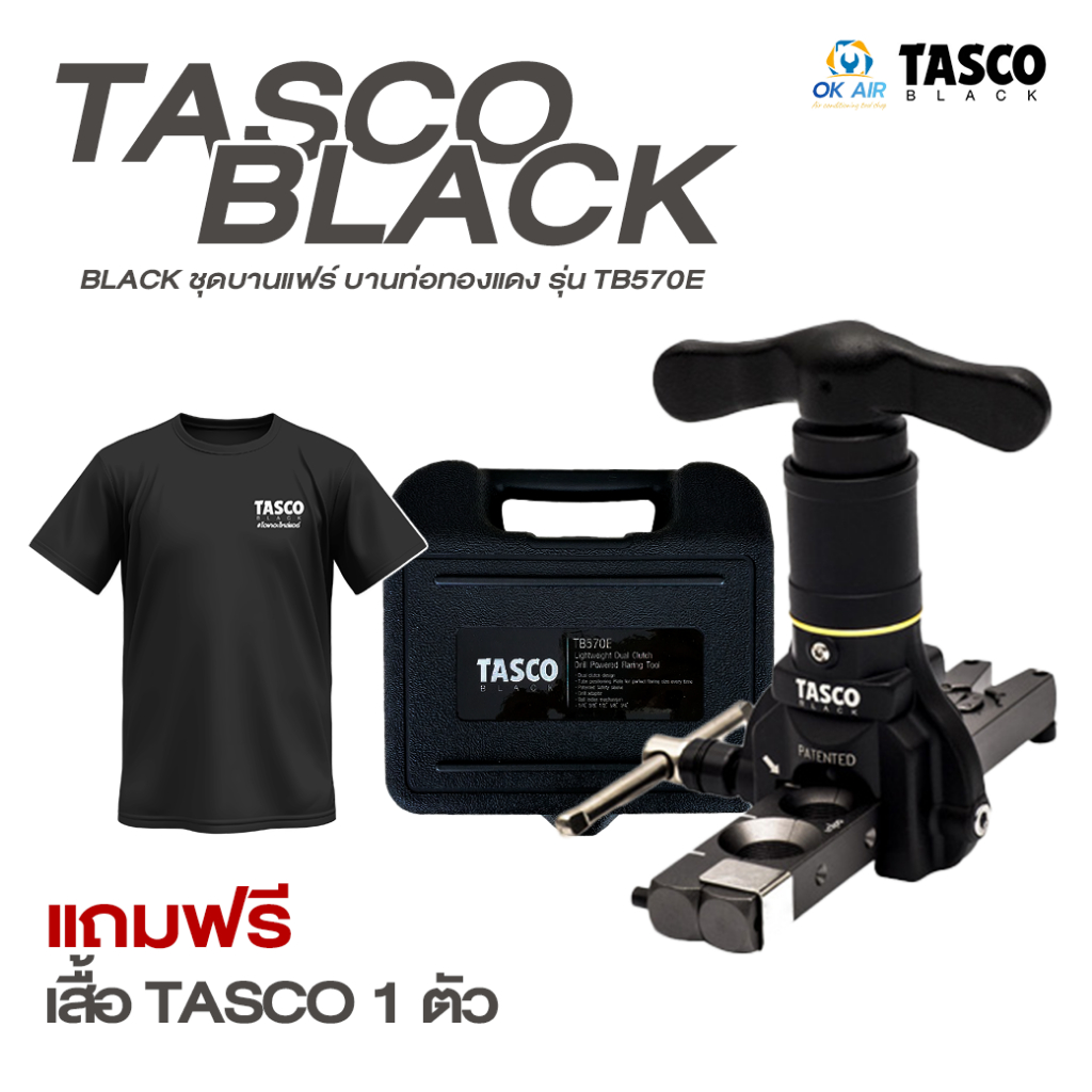 TASCO BLACK ชุดบานแฟร์ บานท่อทองแดง รุ่น TB570E:โอเคอะไหล่แอร์