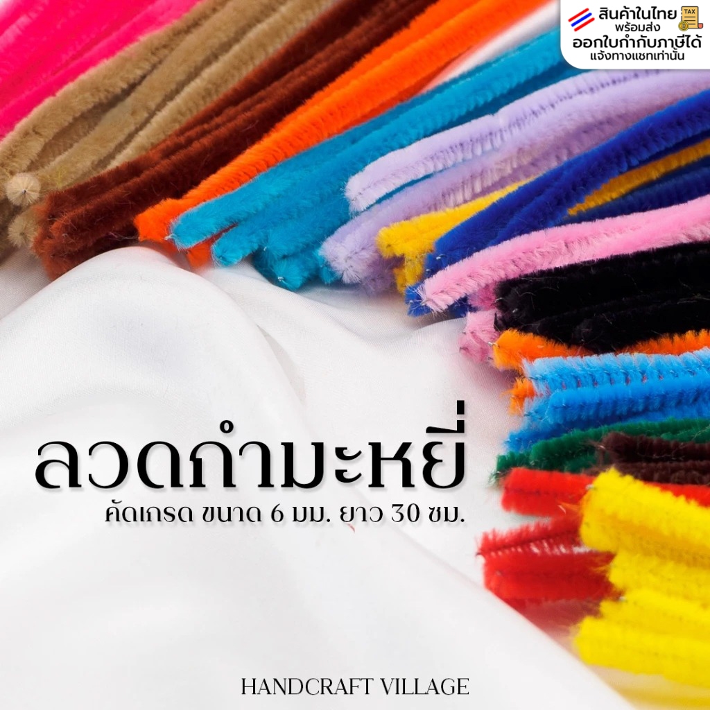 พร้อมส่ง!! ลวดกำมะหยี่ คัดเกรด แพ็ค20เส้น สำหรับทำงานประดิษฐ์ ทำดอกไม้ลวดดัด ของเล่นเด็ก ของขวัญ ปัจฉิม รับปริญญา