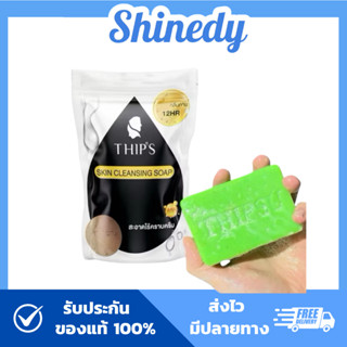 [ของแท้+ส่งฟรี] THIPS SKIN CLEANSING SOAP สบู่ทิพย์สุ ขจัดคร…